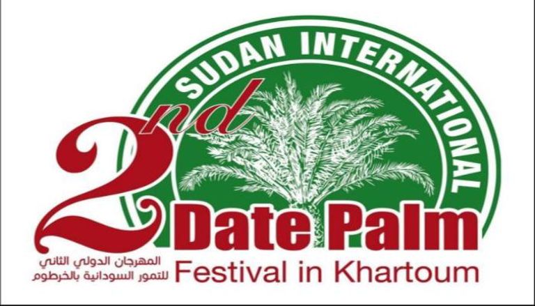 المهرجان الدولي الثاني للتمور السودانية