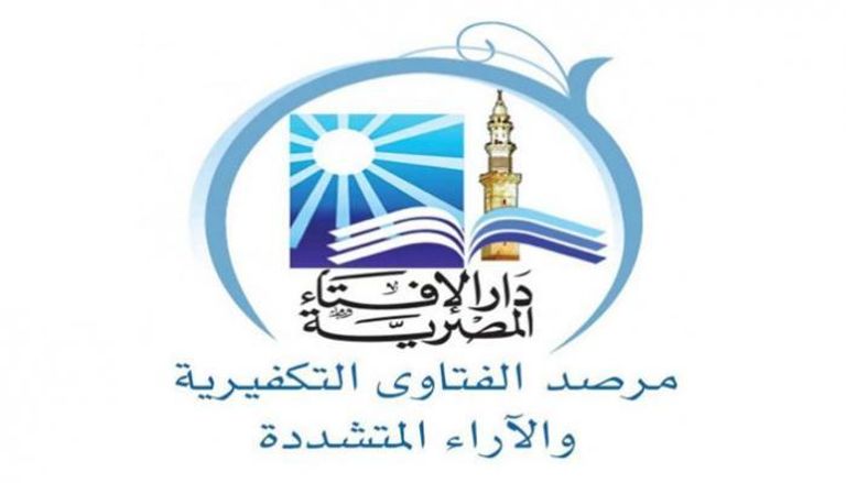 شعار مرصد الفتاوى التكفيرية في مصر 