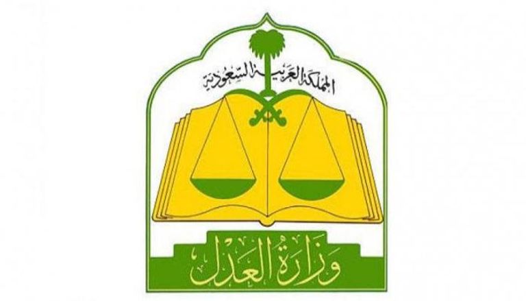 شعار وزارة العدل في المملكة العربية السعودية - صورة أرشيفية