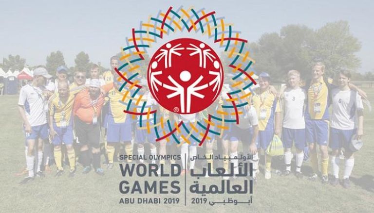 الأولمبياد الخاص العالمي "أبوظبي ٢٠١٩"