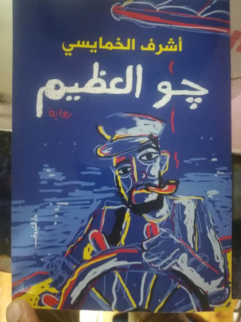 الروائي المصري أشرف الخمايسي