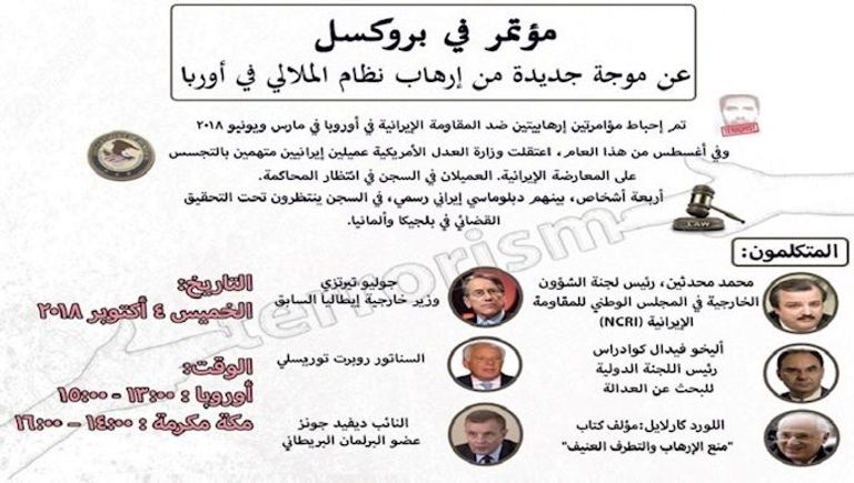 بروكسل تحتضن مؤتمرا حول إرهاب النظام الإيراني في أوروبا مؤتمر المعارضة الإيرانية بباريس -أرشيفية