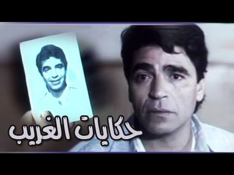 مشهد من فيلم الطريق إلى إيلات