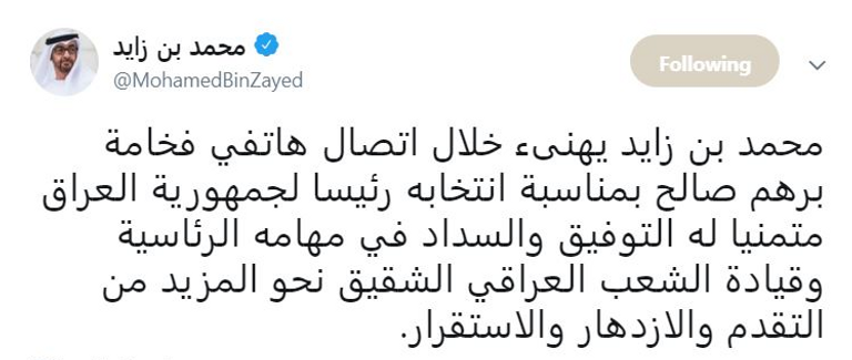 تغريدة الشيخ محمد بن زايد آل نهيان، ولي عهد أبوظبي نائب القائد الأعلى للقوات المسلحة الإماراتية