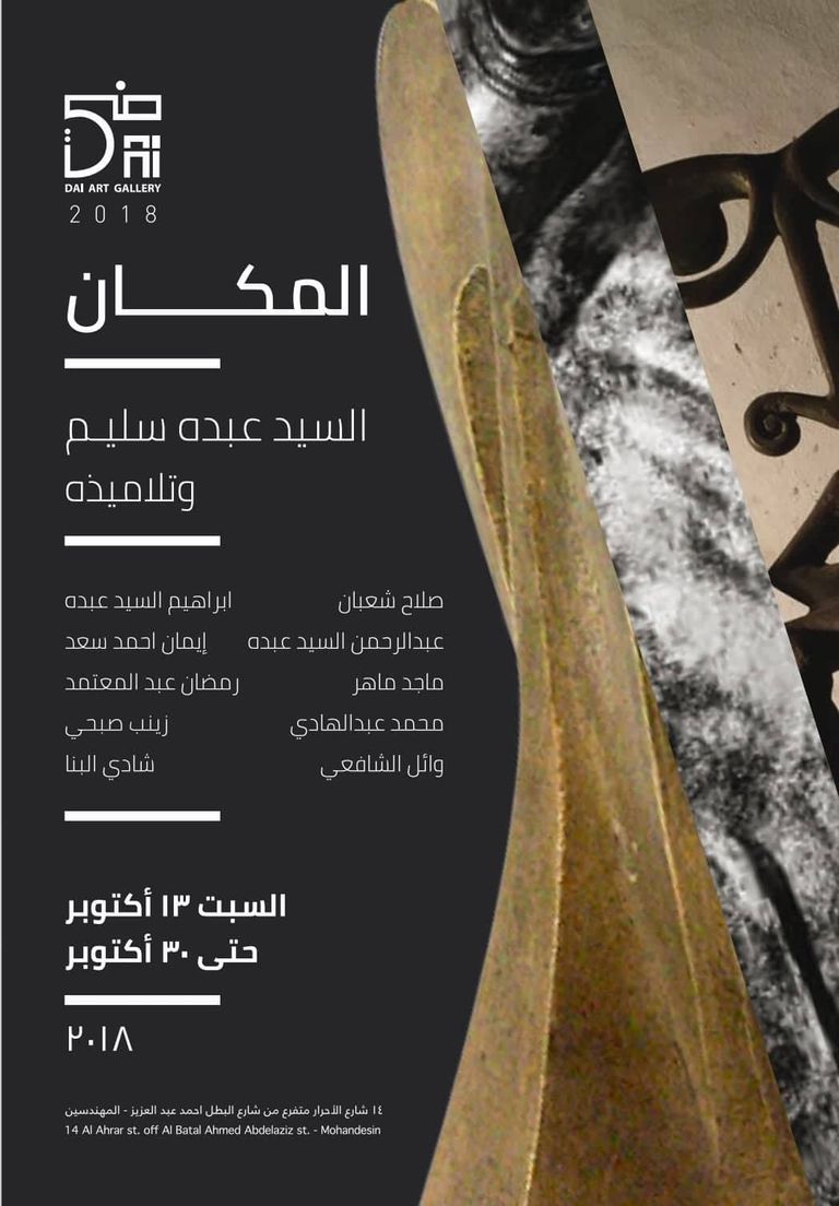 البوستر الدعائي لمعارض أكتوبر بجاليري "ضي"