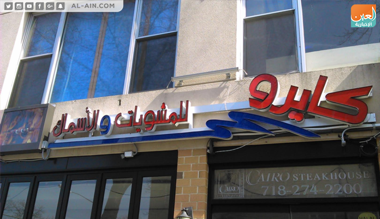 الحي العربي في نيويورك