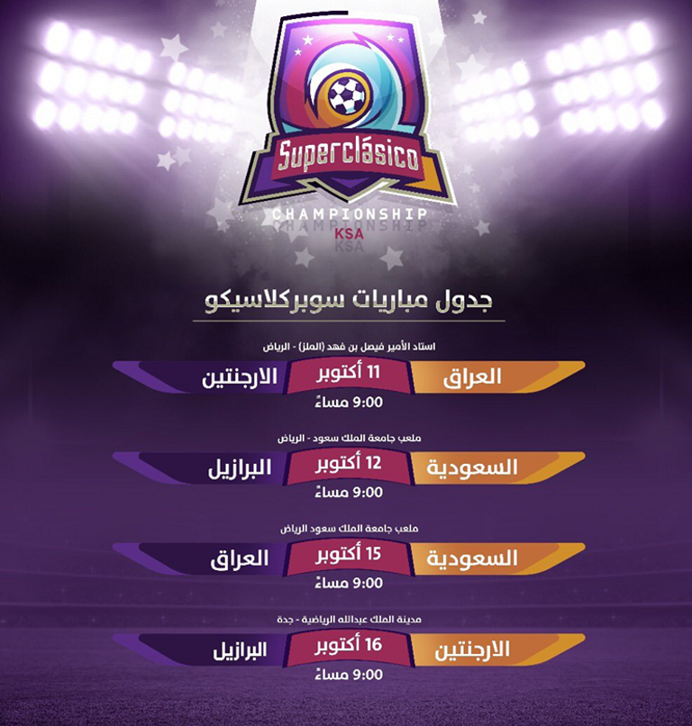 منتخب السعودية