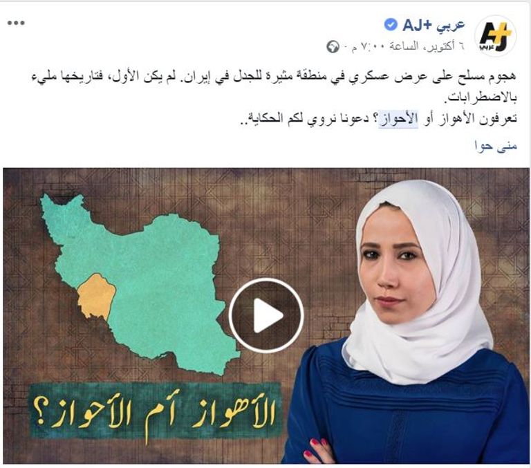 تقرير الجزيرة بلس عربي حول إقليم الأحواز الجزيرة القطرية تتغاضى عن جرائم النظام الإيراني