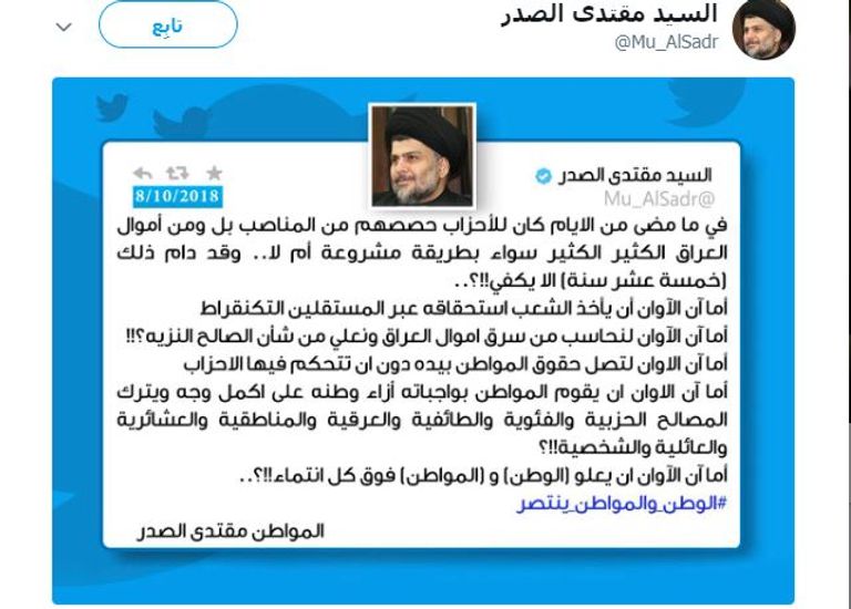 زعيم التيار الصدري العراقي مقتدى الصدر - أرشيفية