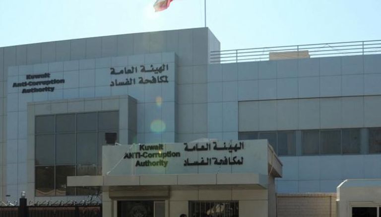 مقر الهيئة العامة لمكافحة الفساد في الكويت - أرشيف
