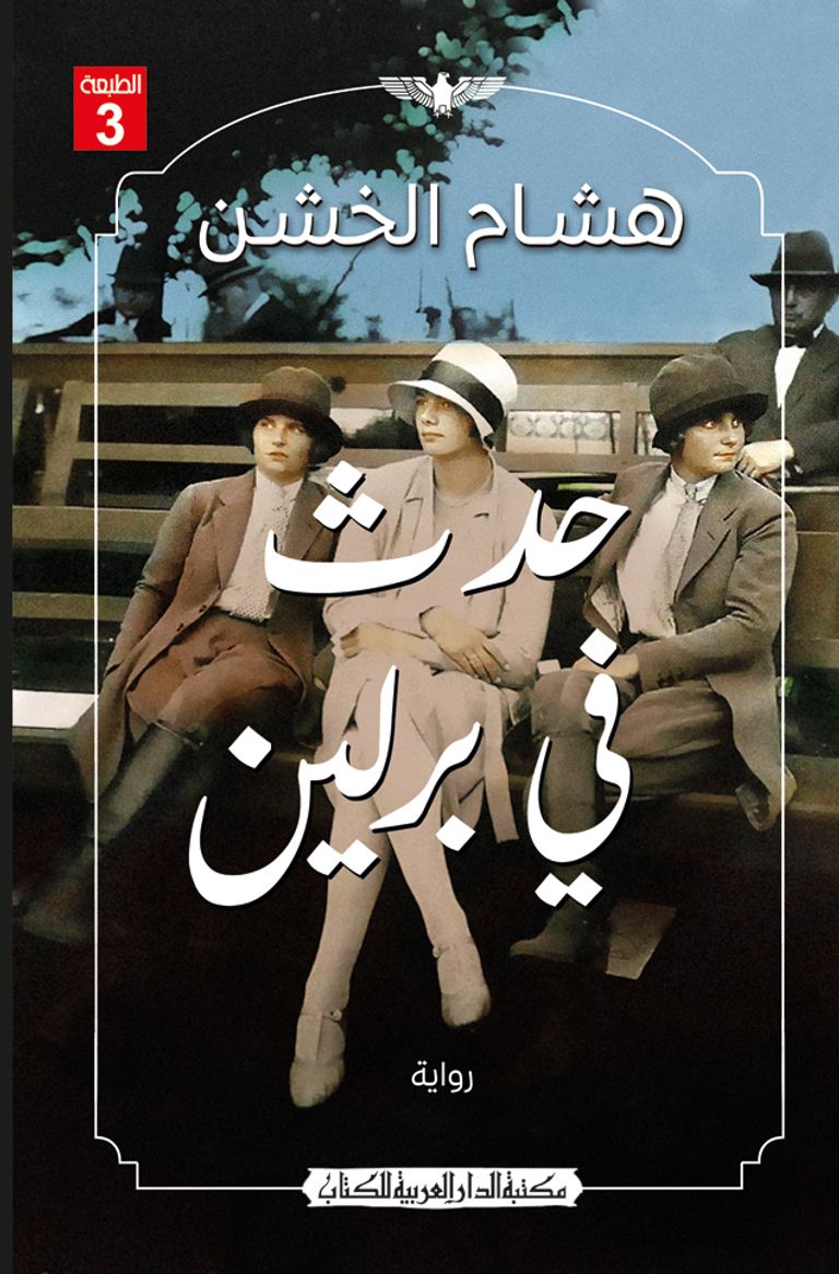 مجلة Publishing Perspective في معرض فرانكفورت للكتاب 