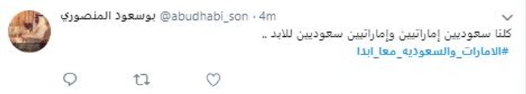  المشاركون في الهاشتاق  أظهروا المحبة المترسخة في قلوب الشعبين لبعضهما