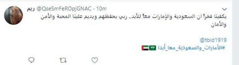 المشاركون في الهاشتاق أظهروا المحبة المترسخة في قلوب الشعبين لبعضهما