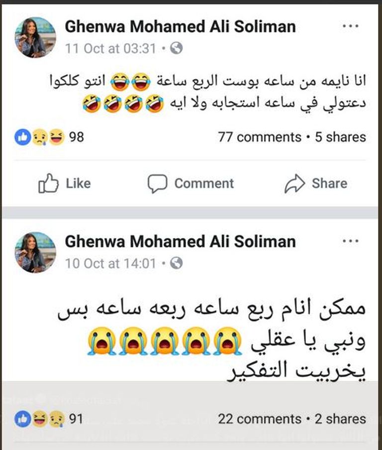 غنوة محمد سليمان