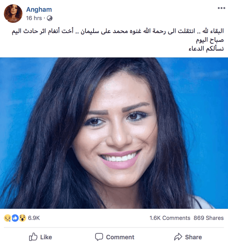الفنانة أنغام