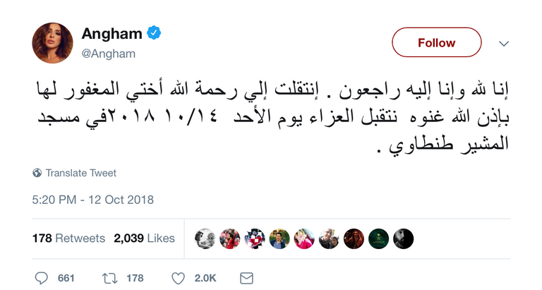 الفنانة أنغام