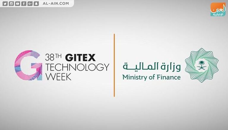 وزارة المالية السعودية تشارك في جيتكس 2018