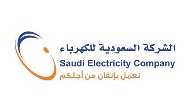 شعار الشركة السعودية للكهرباء - أرشيف