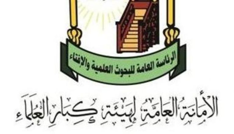 شعار هيئة كبار العلماء في السعودية