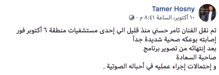 الفنان تامر حسني يتعرض لوعكة صحية