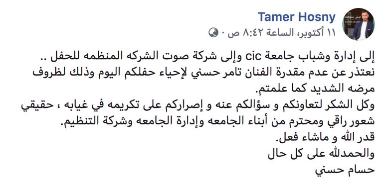 الفنان تامر حسني يتعرض لوعكة صحية