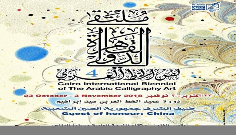ملصق ملتقى الخط العربي 
