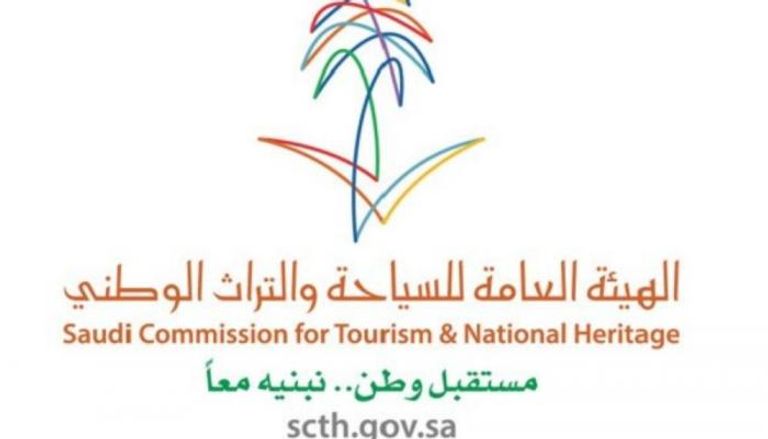 الهيئة العامة للسياحة والتراث الوطني السعودي