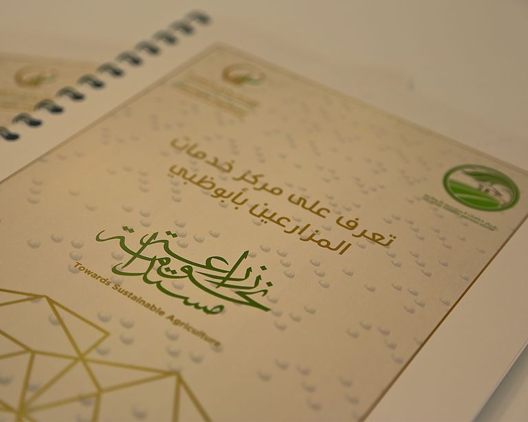 الكتاب التعريفي بطريقة برايل