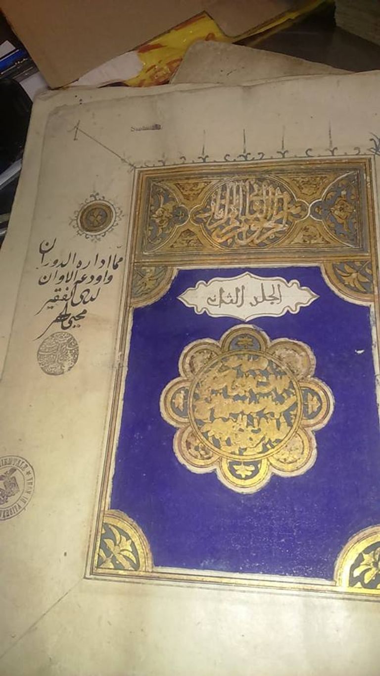 المخطوط الأثري