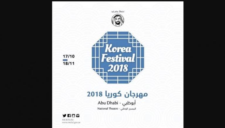 شعار مهرجان كوريا 2018 