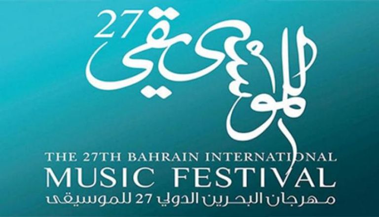 شعار مهرجان البحرين الدولي 27 للموسيقى 