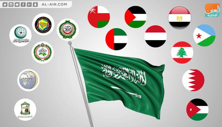 دول ومنظمات عربية تضامنت مع السعودية