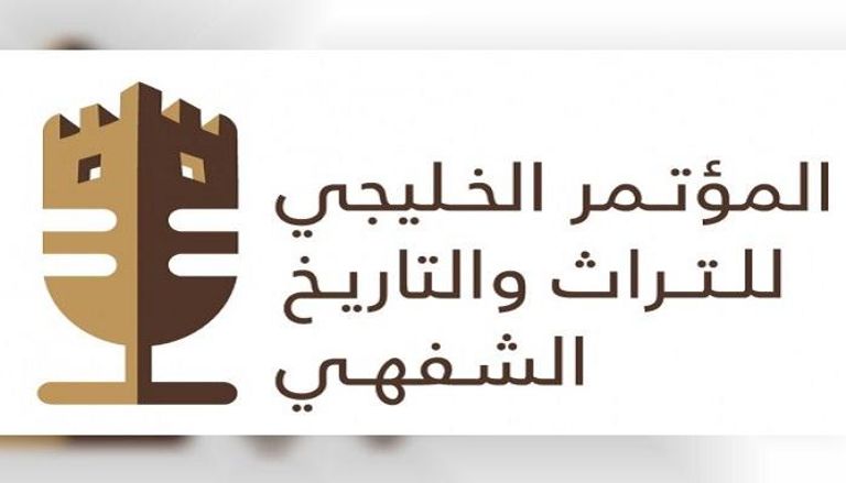 شعار المؤتمر الخليجي للتراث والتاريخ الشفهي 