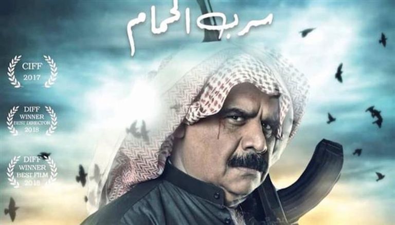 فيلم "سرب الحمام" يفوز بالجائزة الأولى في مهرجان الكويت السينمائي