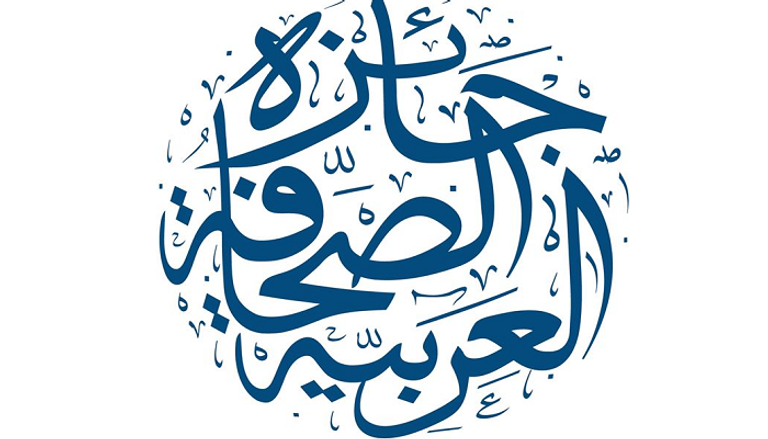 شعار جائزة الصحافة العربية