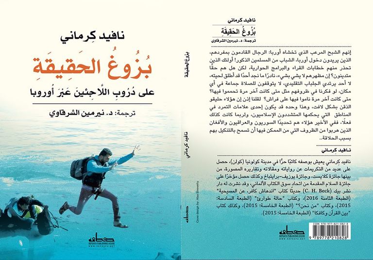 الكاتب الألماني نافيد كرماني