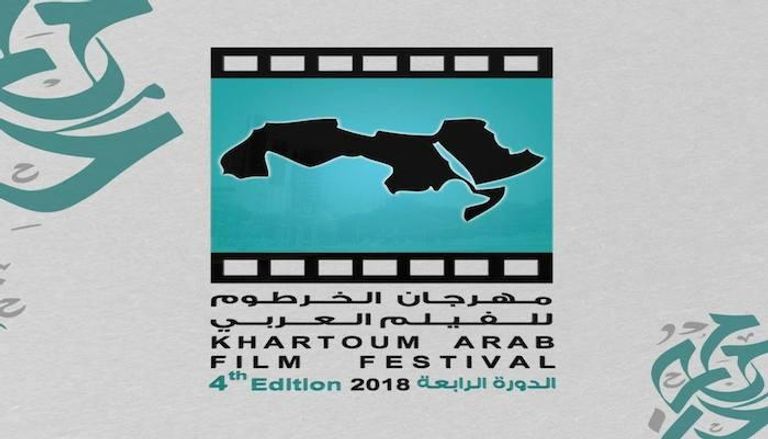 افتتاح  الدورة الرابعة لـمهرجان "الخرطوم للفيلم العربي"