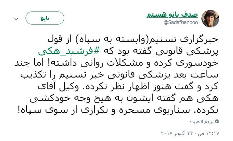 المعارض الإيراني فرشيد هكي - أرشيفية