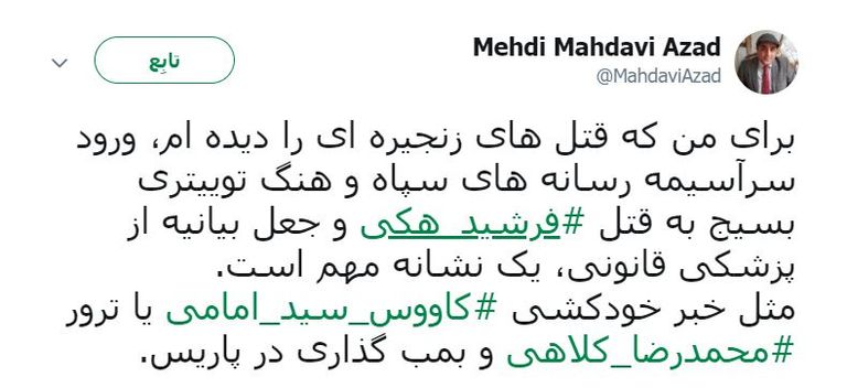 المعارض الإيراني فرشيد هكي - أرشيفية