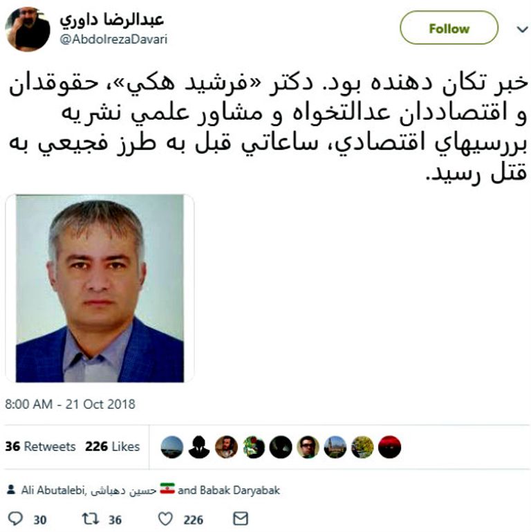 المعارض الإيراني فرشيد هكي - أرشيفية