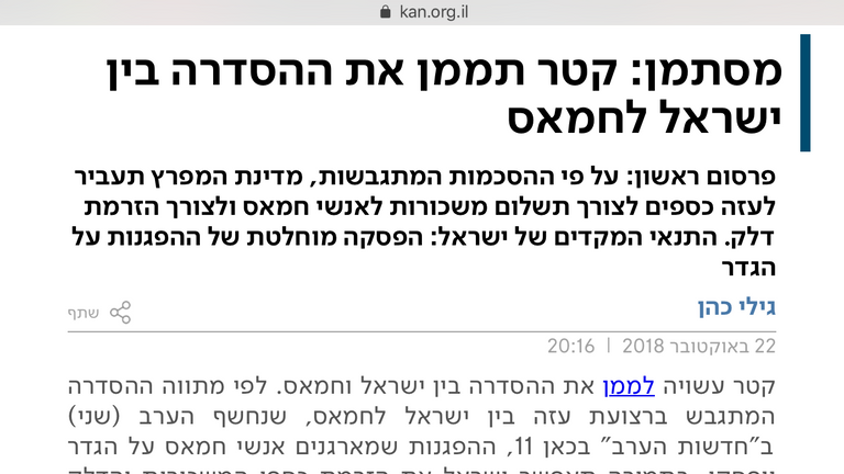 دور قطر المشبوه في القضية الفلسطينية