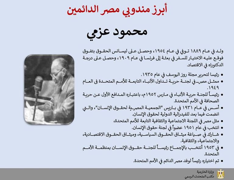 مصر توثق رحلتها بالأمم المتحدة في الذكرى 73 لإطلاق الميثاق