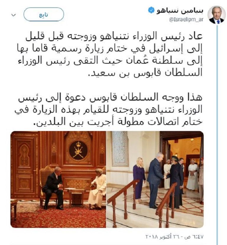 السلطان قابوس خلال استقباله نتنياهو