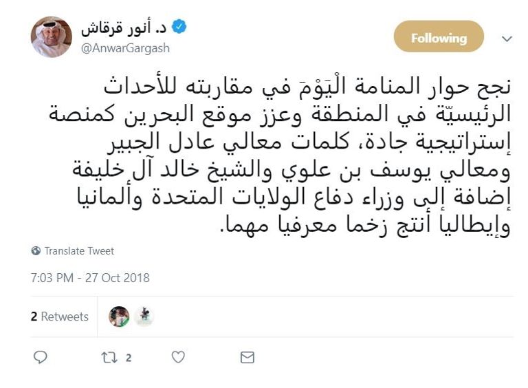 وزير خارجية البحرين خالد بن أحمد يلقي كلمة أمام قمة حوار المنامة