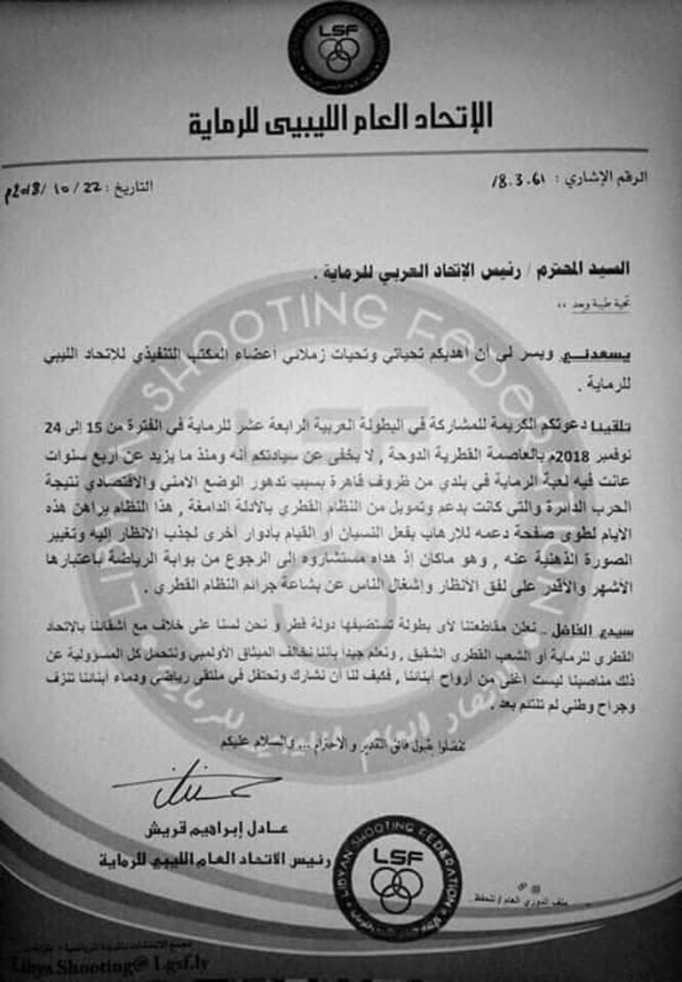 الاتحاد الليبي للرماية