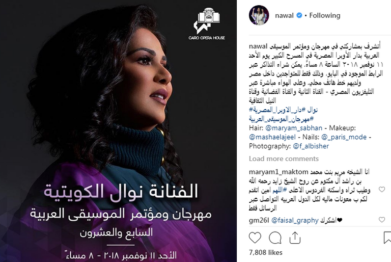 المطربة نوال الكويتية - صورة أرشيفية