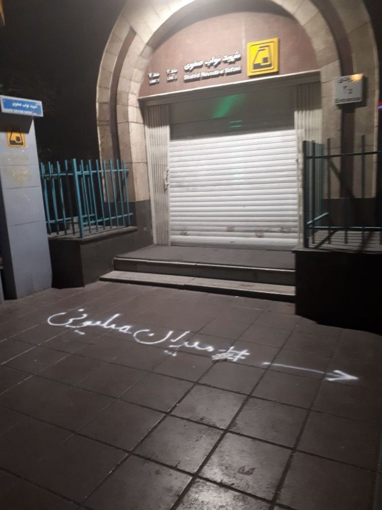 شعار الحملة على أحد الأرصفة في إيران