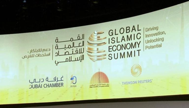 شعار القمة العالمية للاقتصاد الإسلامي