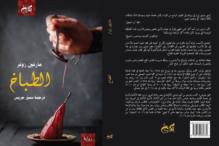 غلاف الرواية
