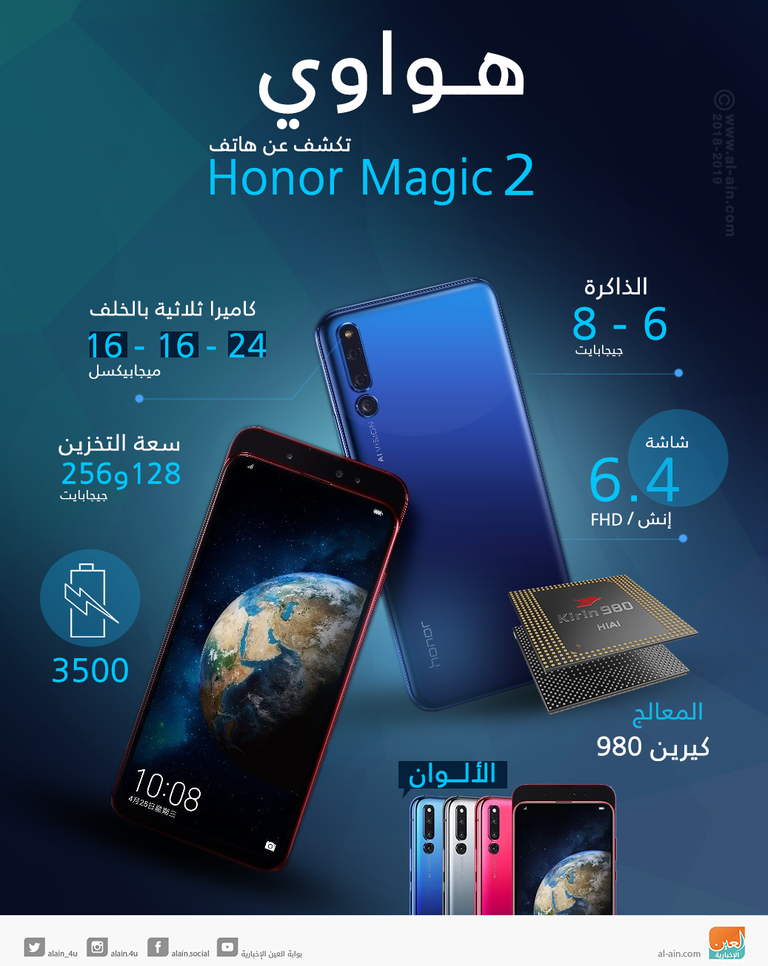 هاتف Honor Magic 2